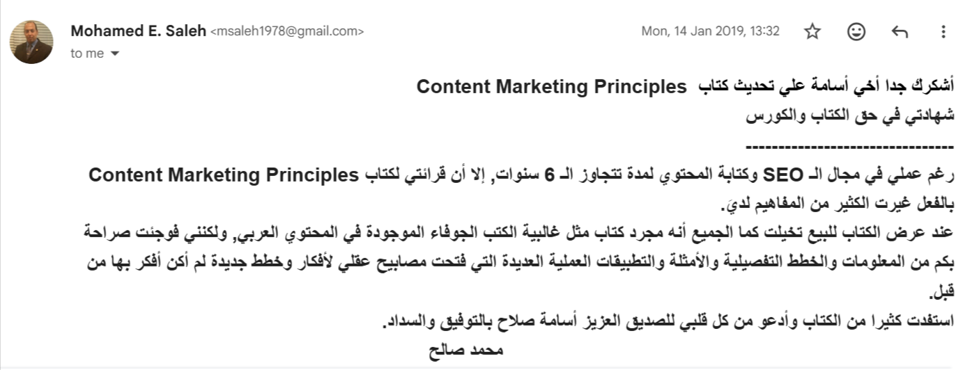 شهادتي-في-حق-كتاب-Content-Marketing-Principles-osama-salah089-gmail-com-Gmail-11-25-2025_04_06_PM